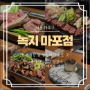 진우숯불갈비 | 마포 데이트 기념일에 방문하기 좋은 녹지 마포점 레터링 내돈내산 후기