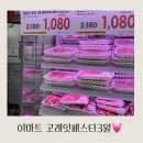 이마트안양점 | 이마트 고래잇페스타 안양 3월달 전단지