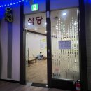 천지연 한증막 이미지