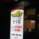 수원 권선 왕갈비탕/설렁탕 맛집 &lt;한성집&gt; 후기