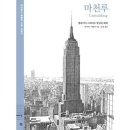 마천루 - 전주시 완산구 서곡2길 14-9 | 마천루