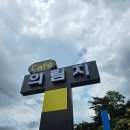 의림지솔밭가든 | 의림지 카페 감성 있어요