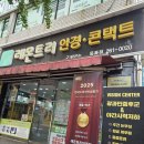 한국안경원 | 울산 레몬트리안경원 옥동점 정밀 시력검사 후 안경맞춤 후기
