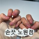 니유네일 - 용인시 수지구 대지로 43 | [노원역 네일] 꼼꼼함의 끝판왕 '손끗' : 이다운 실장님께 받은 핑크 그라데이션 후기 💖