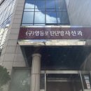 의료법인 창덕의료재단 이미지