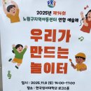 한국성서대학 | 아이들이 주인공이 된 하루, 제14회 노원예술제 우리가 만드는 놀이터 운영 후기