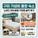 아늑호텔 | 【내돈내산】 구미 인동 노마드 아늑호텔 1박 후기