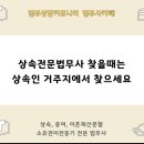 고양상속전문법무사, 취득세 세금 차이 설명 이미지