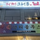 게난리블루스