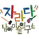 중랑묵동자라다남아미술학원