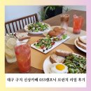 지에스25구지유보라점 | 대구 구지 신상카페 053캠프닉 브런치 리얼 후기