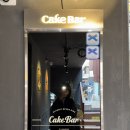 성수카페 추천 케익바 후기｜서울숲카페 성수케이크 맛집·성수디저트