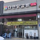 무안맛집 | 또 가고 싶은 무안 맛집 다연닭갈비 방문 솔직후기