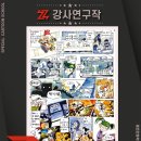 애니제트만화학원