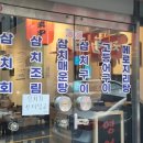 삼치고집 - 제주시 월랑로6길 42 | 삼치고집