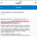 이번 동행복권 사이트 비번 바뀐 사람들 다른사이트도 바꿔야함 이미지