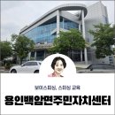 백암면 주민자치센터 이미지