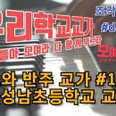 조성남초등학교