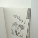 내일또와