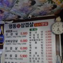 영동원삼겹살 이미지