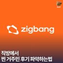 가로등슈퍼 | 아파트 매물 입주 전, 직방 어플에서 찐 거주민 후기 파악하는 법 (+런드리고 쿠폰받기)