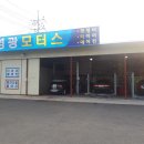 영광모터스 이미지