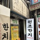 한치로2 | 명동 맛집 원조한치 점심 한치코스 한치불고기 노포 맛집 추천 후기