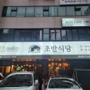 초반식당(강서점) 이미지