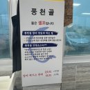 풍천골 이미지