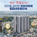 천안쌍용센트럴타워 이미지