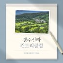 경주신라컨트리클럽골프연습장 | 우리골프회원권거래소ㅣ전략적 코스 설계와 여유로운 분위기, 경주신라CC 골프회원권