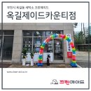 크린에이드 옥길제이드점 | 부천시 옥길동 세탁소 크린에이드 옥길제이드카운티점 오픈!