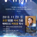 2013년 11월 23일 토요일 10:00AM & 7:00PM 밴쿠버의 속 시원한 예배 / 박희광 목사 이미지