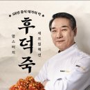 후덕죽 카카오 검색결과