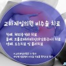 교하제일의원 네이버블로그