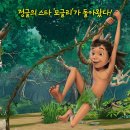 정글북 티브이데일리