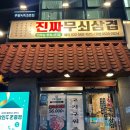 진짜무쇠삼겹루원시티점 | 루원시티 진짜무쇠삼겹 내돈내산 솔직 이용후기