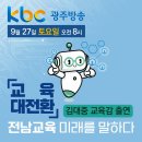 전남교육