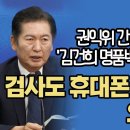 [팩트tv] 권익위 간부 숨지게한 '김건희 명품백'에 정청래 분노 "검사도 휴대폰 뺏기는데 오죽했으면"(2024.08.09) 이미지