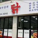 마포닭계장곰탕 | [마포연남동]최사장네닭-닭개장/닭무침
