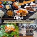 미풍해장국 군포의왕점 | 의왕역 점심 맛집 더반상 반찬 무한리필 가성비 식당
