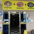 거제도 싱싱게장 지세포점 | 거제도게장맛집 싱싱게장 지세포점 이용 후기