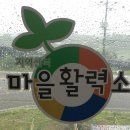 갓골농장 | 협동조합 탐방 &lt;홍성 마을활력소를 찾아서&gt; 6/18(화) 후기2