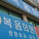 가좌연세정형외과의원 이미지