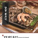 강경불고기 노원하계점