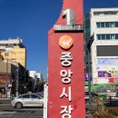 역전시장 고객센터 | 대전 중앙시장 역전시장 주차장 먹거리 방문 후기