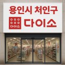 GS수퍼용인점