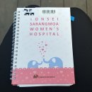 신한고대구로점 | [서울시 구로구 산부인과 추천] 연세사랑모아여성병원 임신10개월동안의 내원후기~