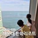 GS25 범서원룸점 | 부산 한화리조트 해운대 디럭스 원룸 호텔형 후기