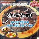 마산회원구 ⓕ-15 | [마산맛집/합성동] 신마포갈매기 마산합성점 추억의 갈매기살 맛집 방문 후기 (내돈내산,주차정보)